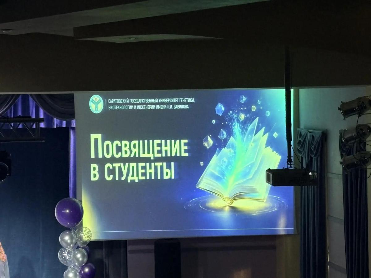 Торжественная церемония «Посвящение в студенты» профильных групп