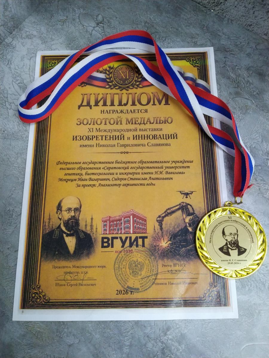 Участие в XI Международной выставке изобретений и инноваций  им. Н.Г. Славянова