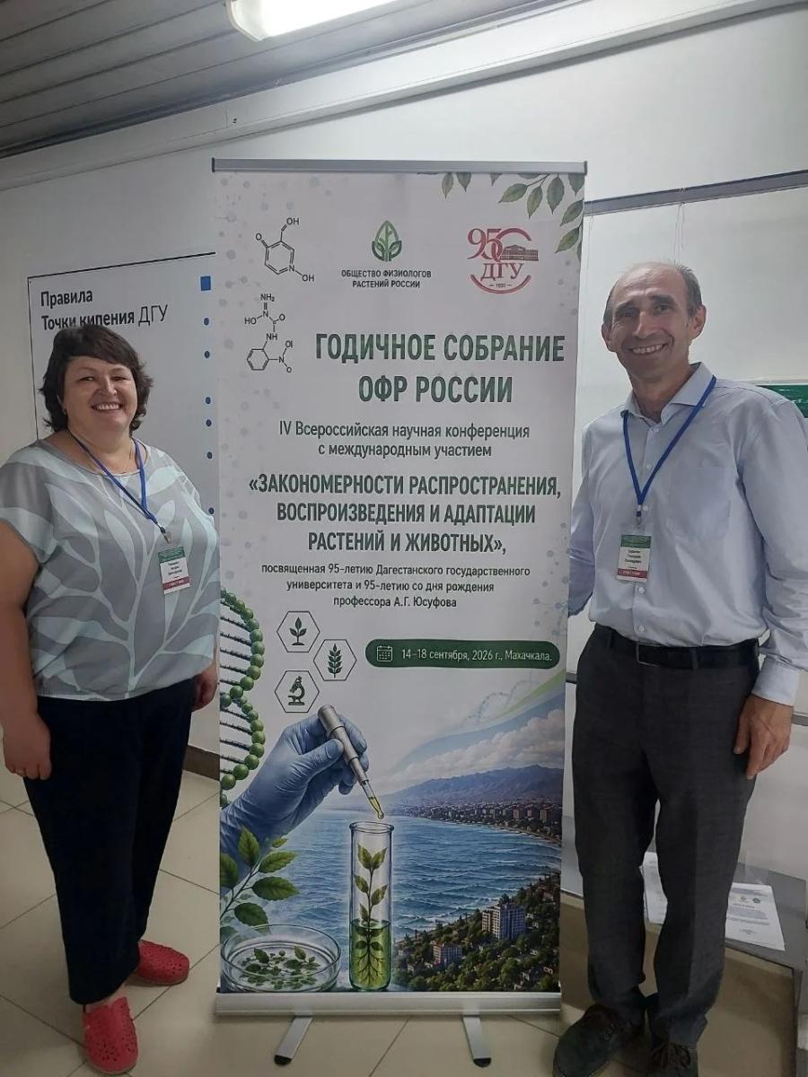 Результаты исследований представлены на годичном собрании Общества физиологов растений России Фото 1 Результаты исследований представлены на годичном собрании Общества физиологов растений России Фото 1