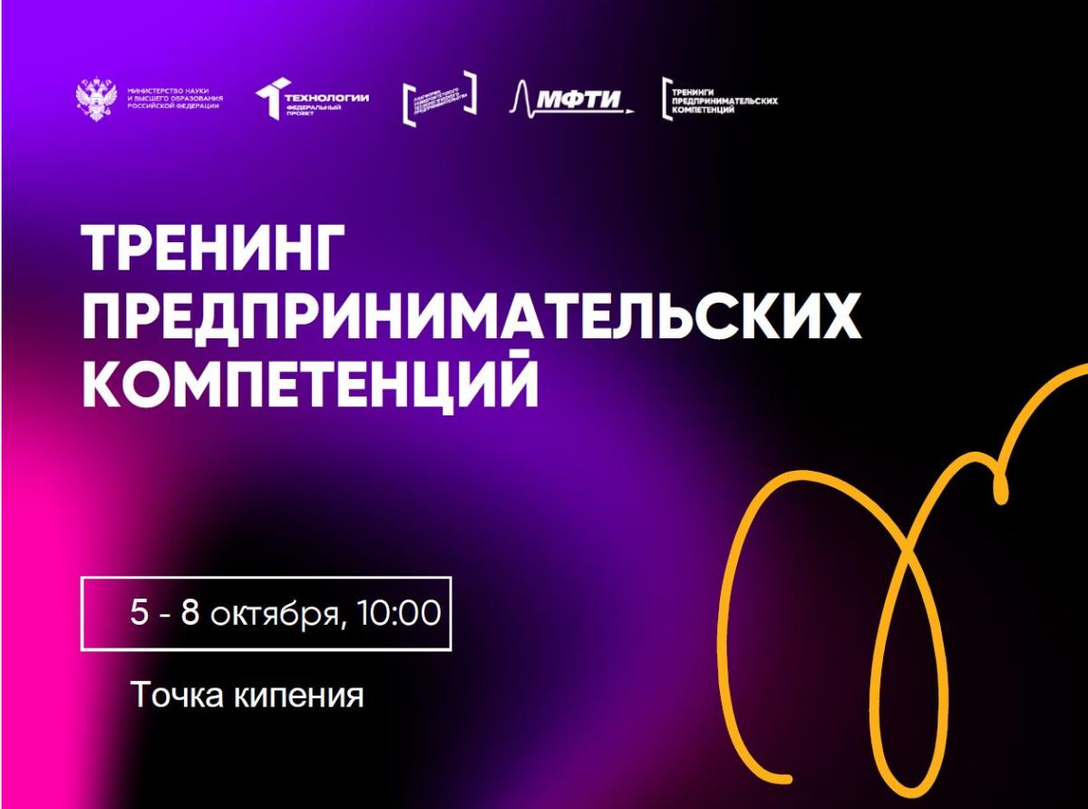 Стартует осенняя волна тренингов предпринимательских компетенций