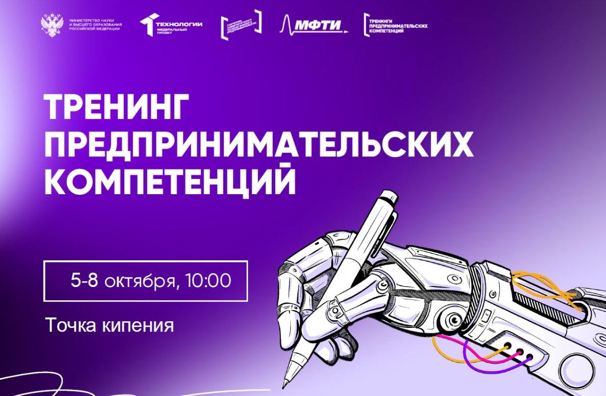 Стартует осенняя волна тренингов предпринимательских компетенций