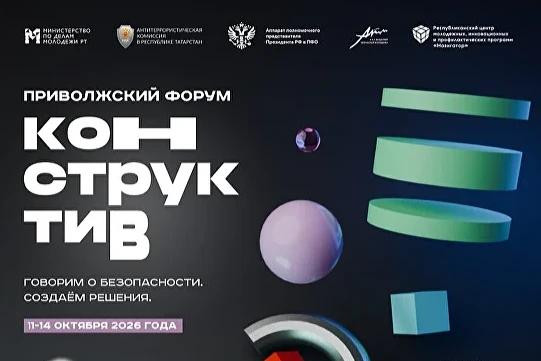 Вавиловцы приглашаются к участию в Приволжском окружном форуме «Конструктив»