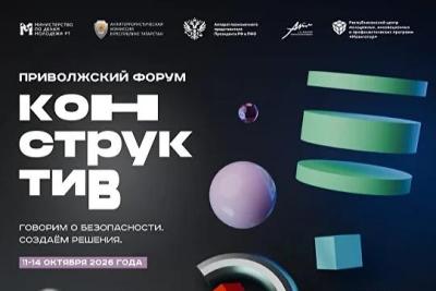 Вавиловцы приглашаются к участию в Приволжском окружном форуме «Конструктив»