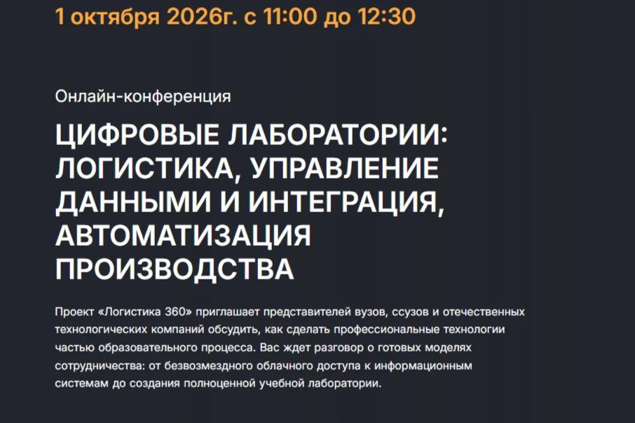 Преподаватели и сотрудники приглашаются к участию в онлайн-конференции