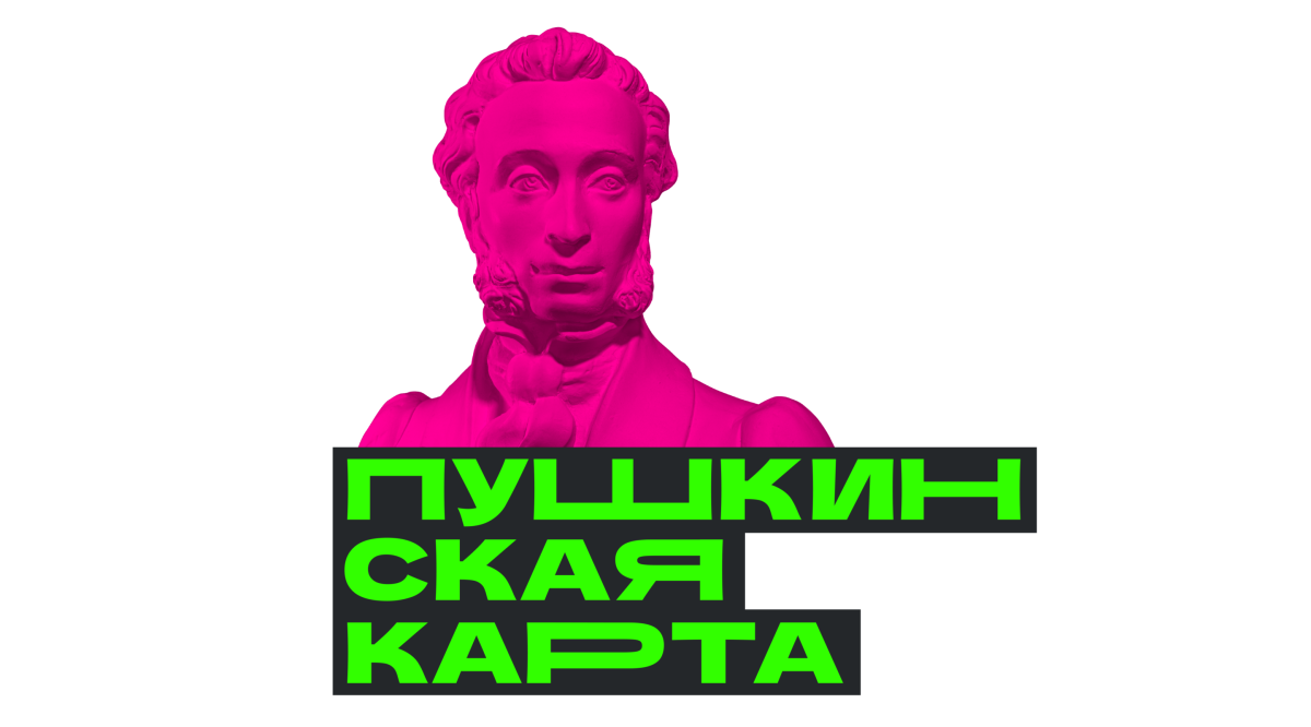 «Пушкинская карта»: откройте мир культуры вместе с молодёжью!