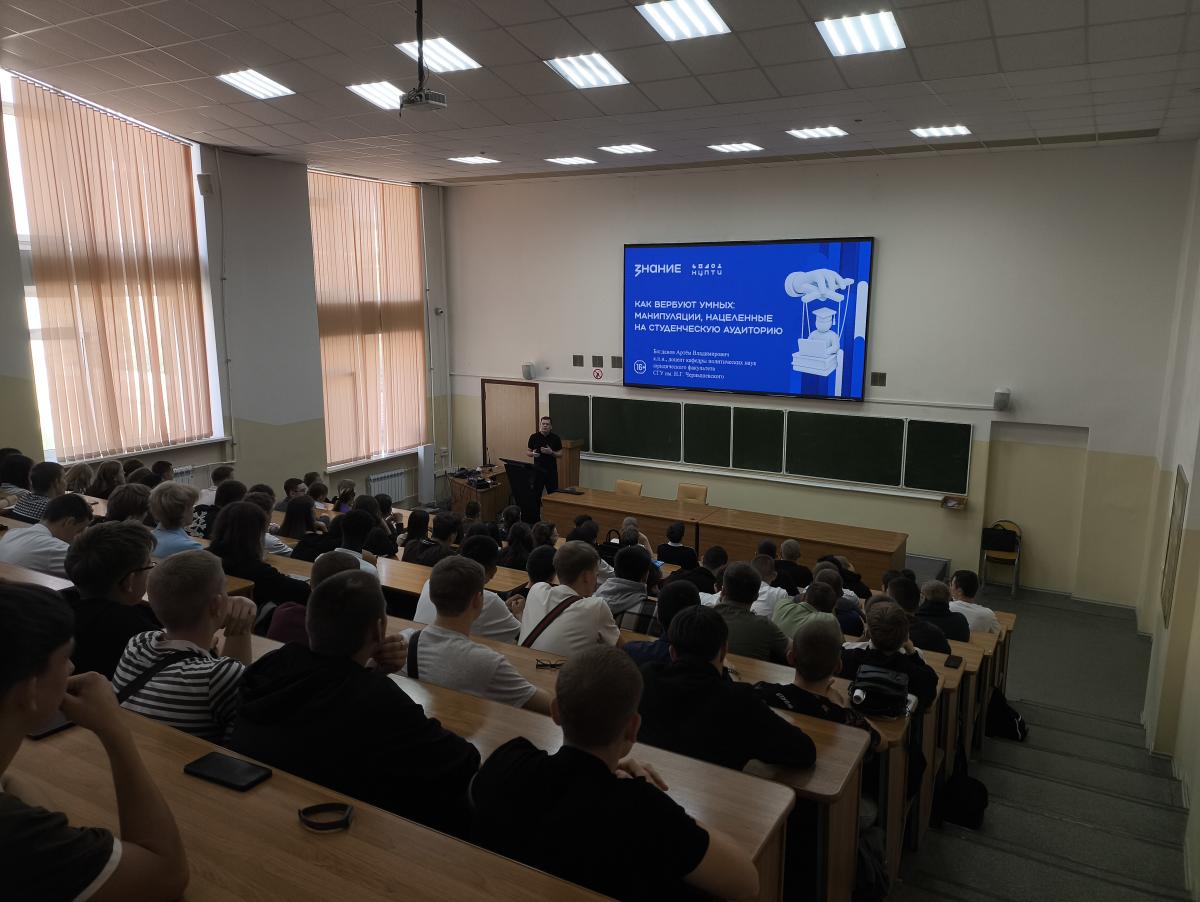 «Как вербуют умных»: в Вавиловском университете прошла лекция о манипуляциях в студенческой среде Фото 2 «Как вербуют умных»: в Вавиловском университете прошла лекция о манипуляциях в студенческой среде Фото 2