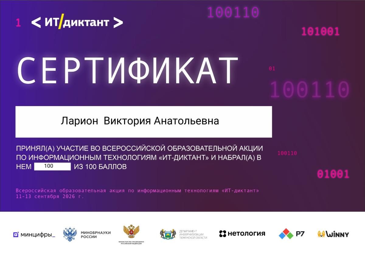 «ИТ-диктант» Фото 11 «ИТ-диктант» Фото 11
