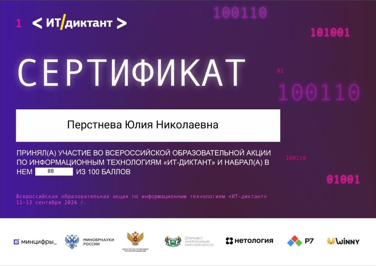 «ИТ-диктант» Фото 12 «ИТ-диктант» Фото 12