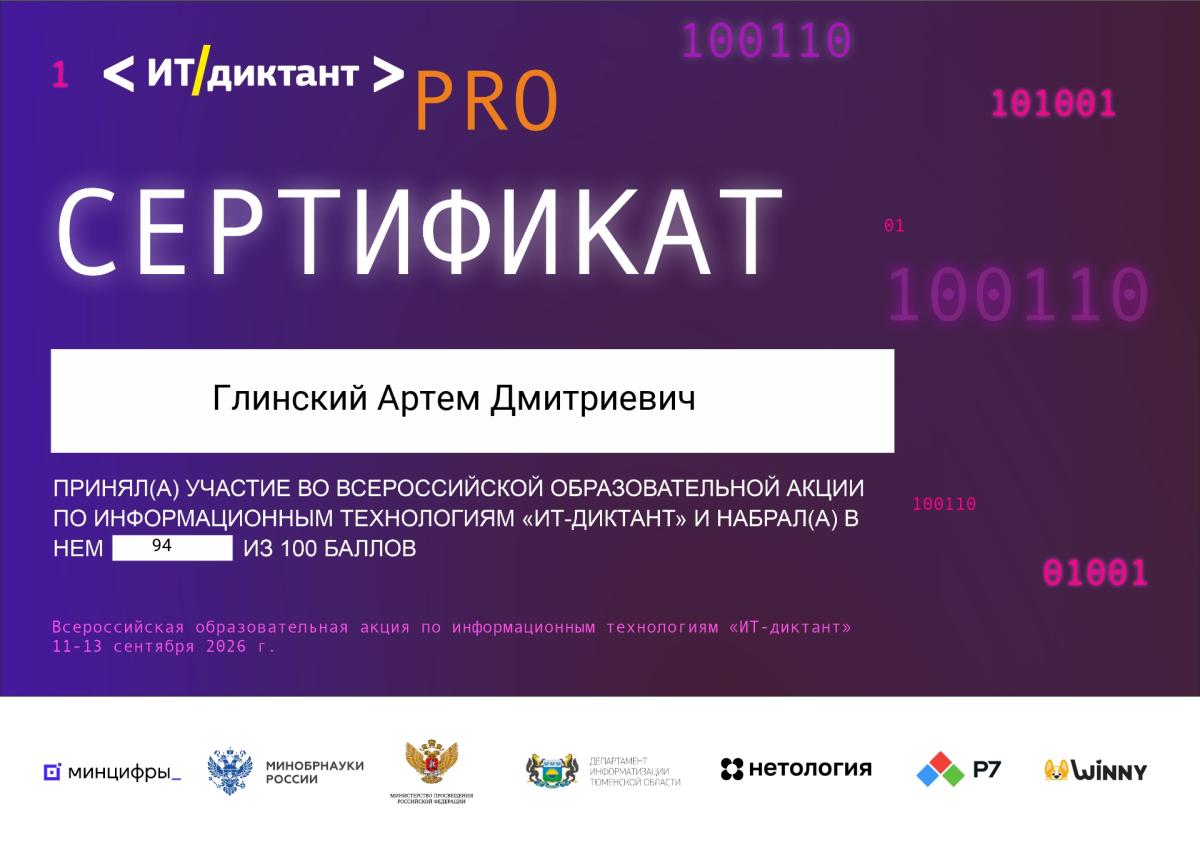«ИТ-диктант» Фото 7 «ИТ-диктант» Фото 7