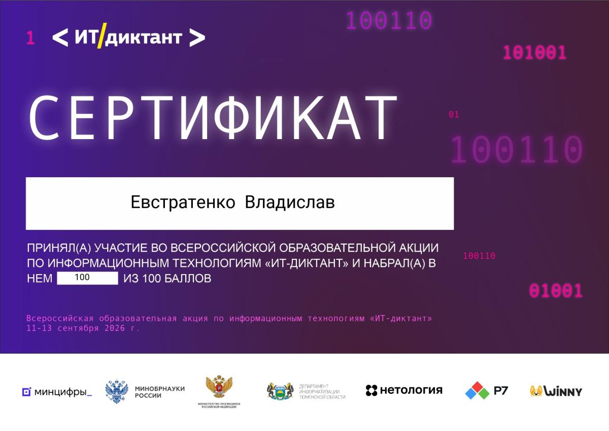 «ИТ-диктант» Фото 8 «ИТ-диктант» Фото 8