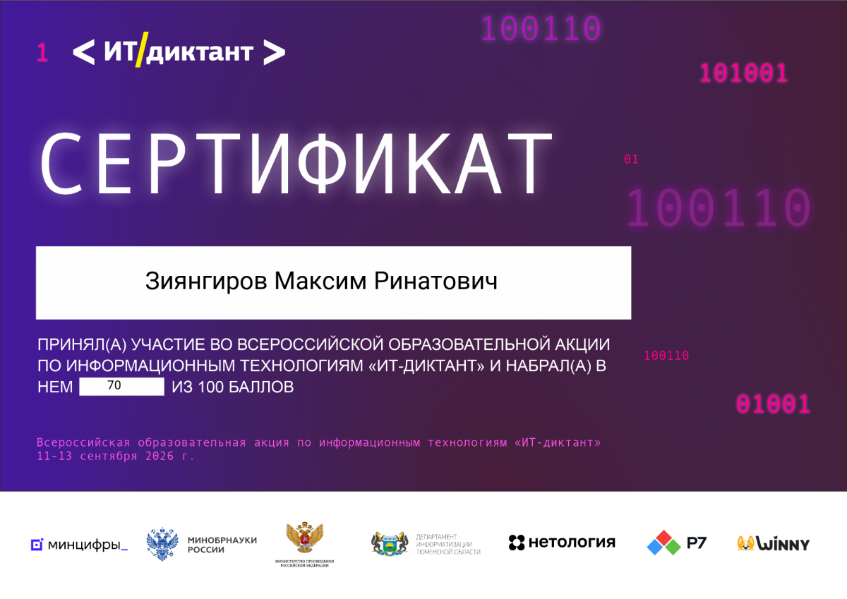 «ИТ-диктант» Фото 9 «ИТ-диктант» Фото 9