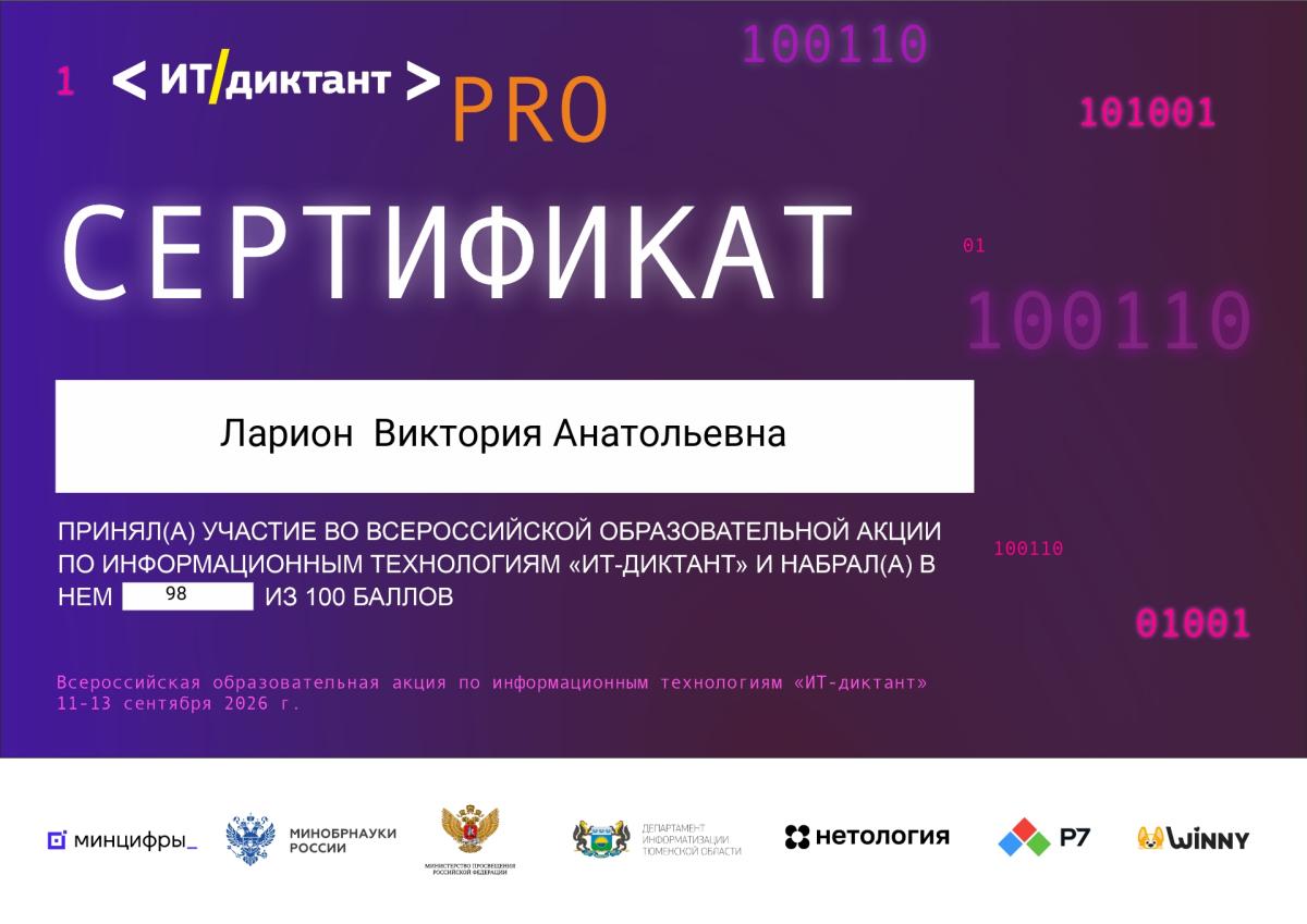 «ИТ-диктант» Фото 10 «ИТ-диктант» Фото 10