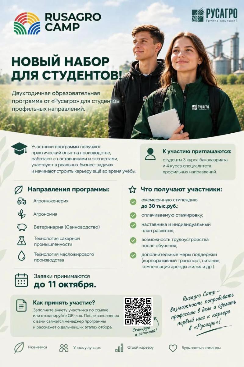 Вавиловцы приглашаются к участию в образовательной программе от компании «Русагро» Фото 1 Вавиловцы приглашаются к участию в образовательной программе от компании «Русагро» Фото 1