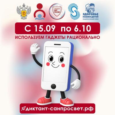 Студенты на «Диктанте здоровья — 2026»: учимся использовать гаджеты рационально