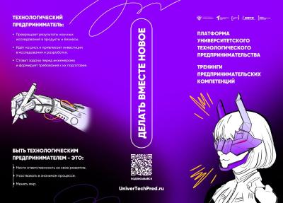 Тренинги предпринимательских компетенций «Стартапус» для студентов Института биотехнологии