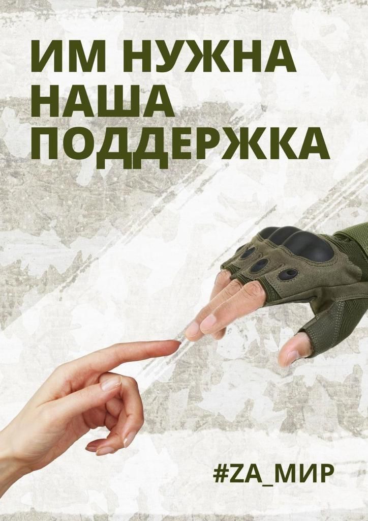 Акция «Письма - слова поддержки»