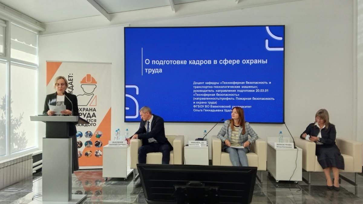 Вавиловский университет представил опыт подготовки специалистов по охране труда на заседании межведомственной комиссии.