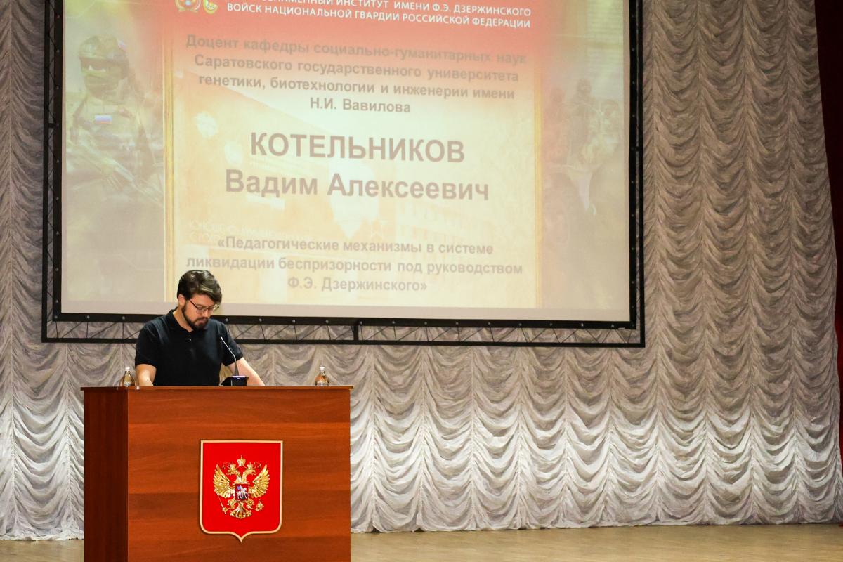 Вадим Котельников представил доклад на конференции о гражданском воспитании в Саратовском военном институте Фото 1