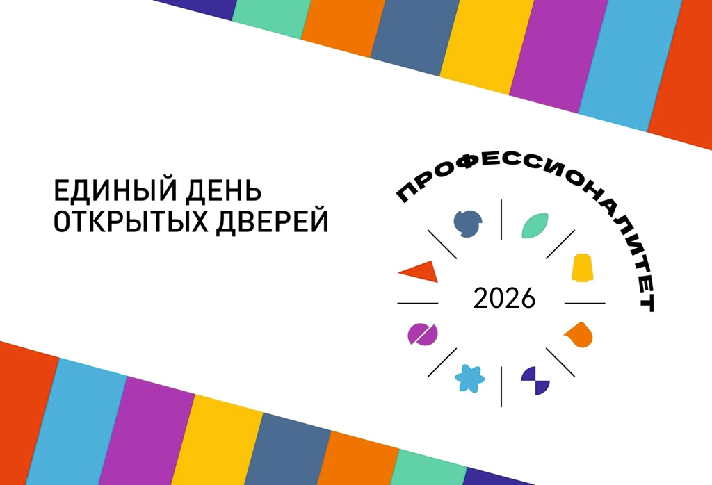 ЕДИНЫЙ ДЕНЬ ОТКРЫТЫХ ДВЕРЕЙ В ФИНАНСОВО ТЕХНОЛОГИЧЕСКОМ КОЛЛЕДЖЕ