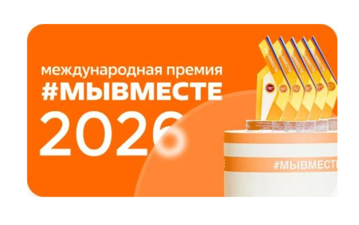 Поддержим нашего земляка — он в финале #МЫВМЕСТЕ2026!