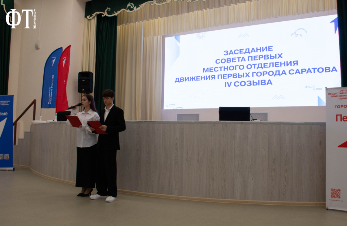 В Саратове начал работу обновленный Совет Первых Фото 1 В Саратове начал работу обновленный Совет Первых Фото 1
