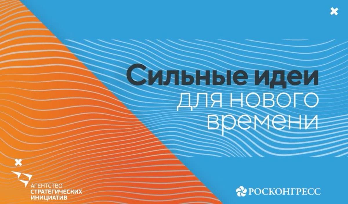 Сильные идеи для нового времени