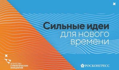 Сильные идеи для нового времени