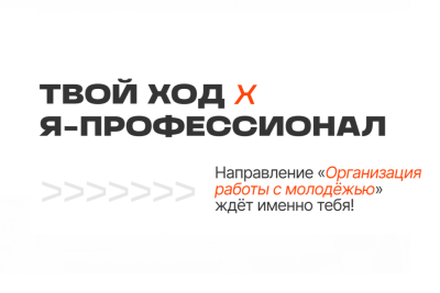 Студенты приглашаются к участию в X сезоне Всероссийской олимпиады «Я - профессионал»