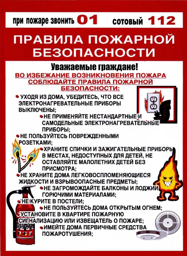 Единый день безопасности Фото 1