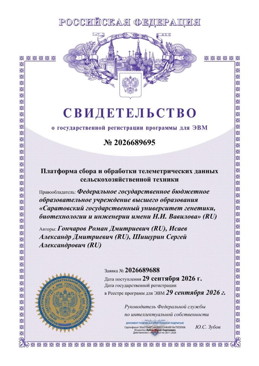 Зарегистрирована платформа «АГРОТРЕК» - российская замена зарубежным системам мониторинга Фото 2 Зарегистрирована платформа «АГРОТРЕК» - российская замена зарубежным системам мониторинга Фото 2