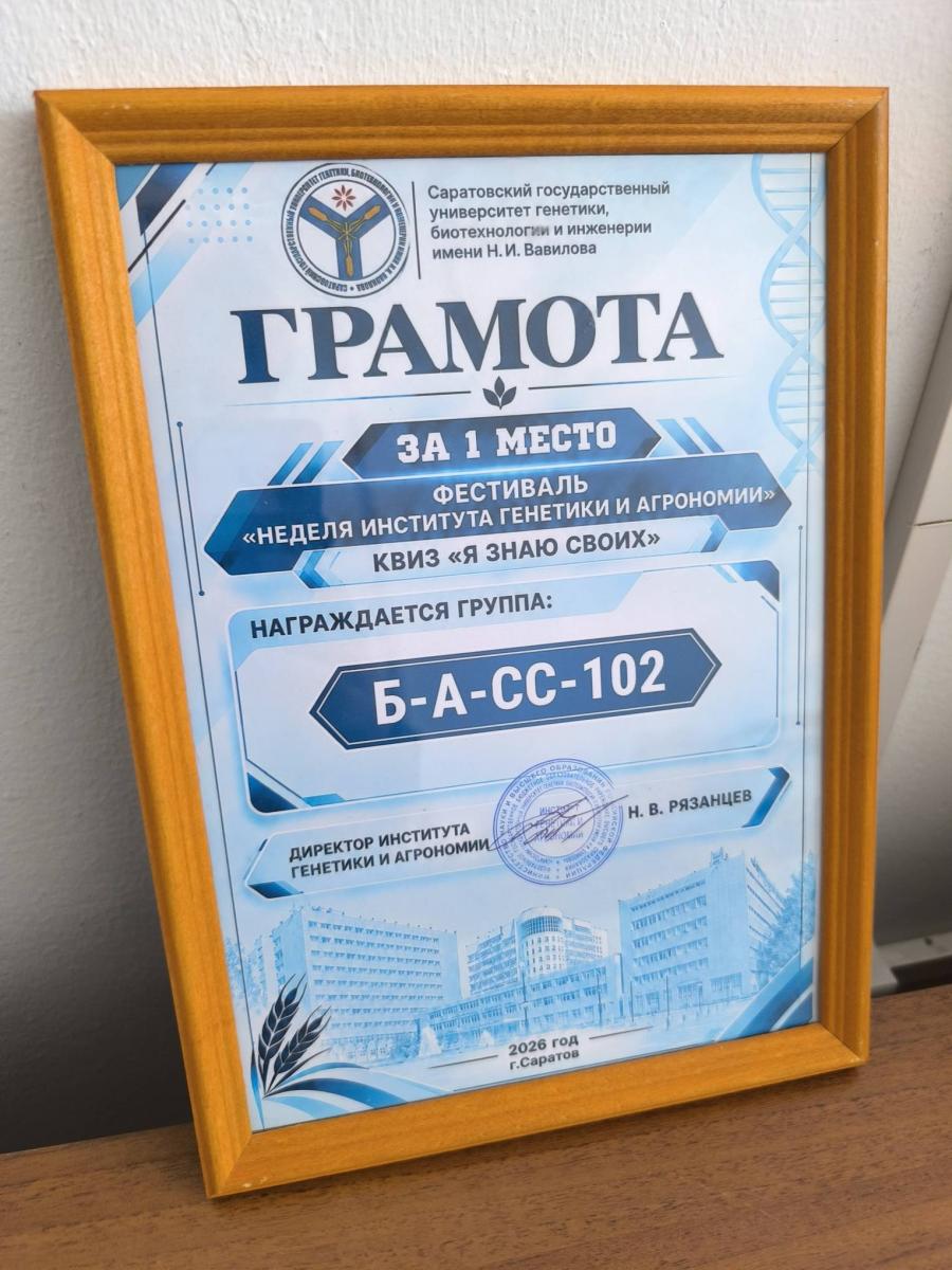 Завершение недели института генетики и агрономии Фото 3
