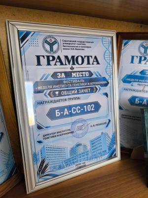 Завершение недели института генетики и агрономии