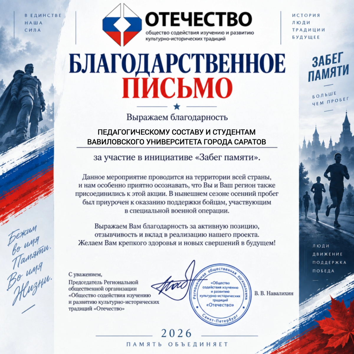 Организационная и воспитательная работа кафедры «Физическая культура» Фото 6