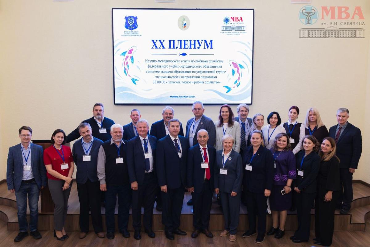 XX ПЛЕНУМ Научно-методического совета по рыбному хозяйству и XI Национальная научно-практическая конференция «Состояние и пути развития аквакультуры в Российской Федерации»