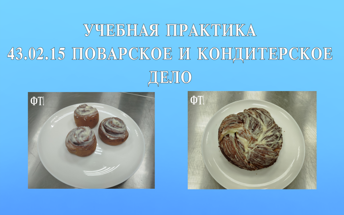 Практические занятия по учебной практике