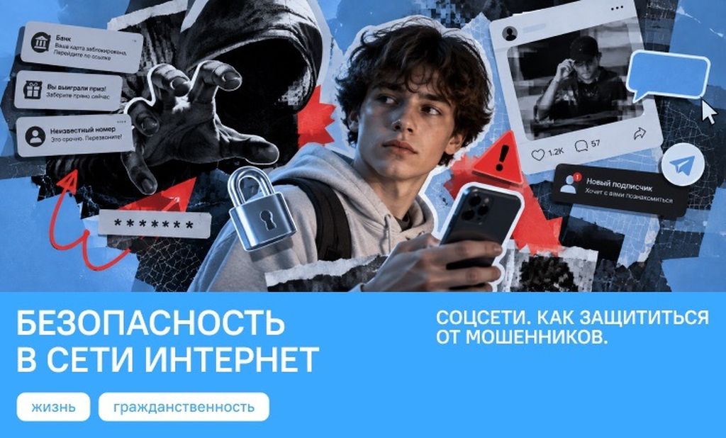 Познавательная беседа «Соцсети. Как защититься от мошенников. Безопасность в сети Интернет»