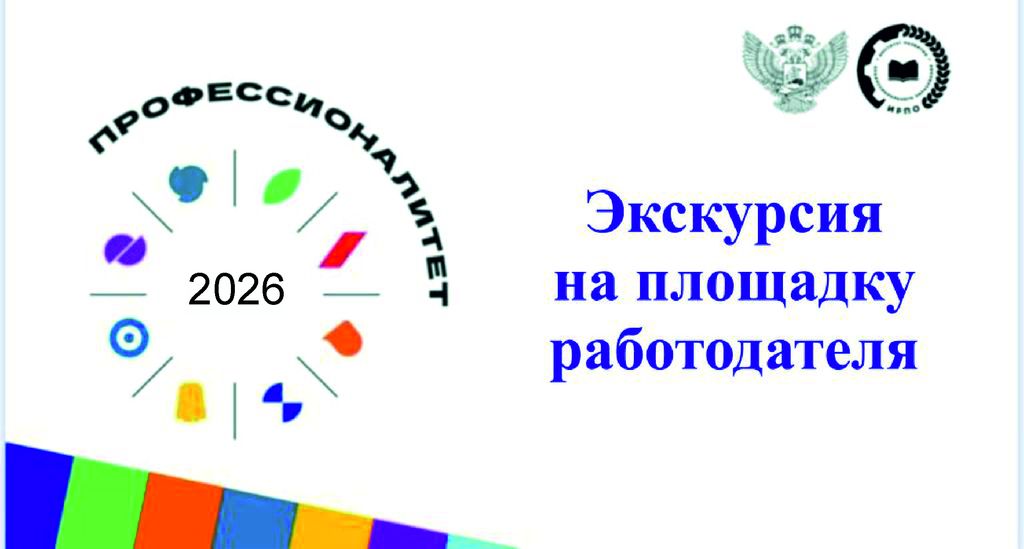 Экскурсия в рамках ЕДОД