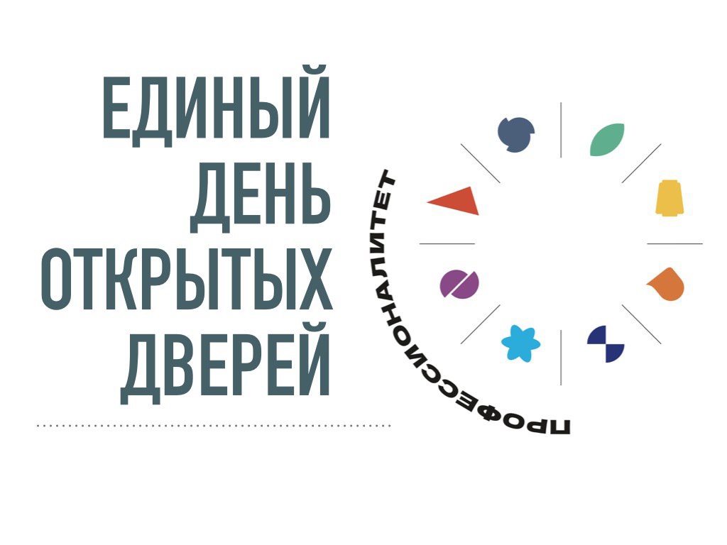Единый день открытых дверей: школьники познакомились с профессиями будущего.