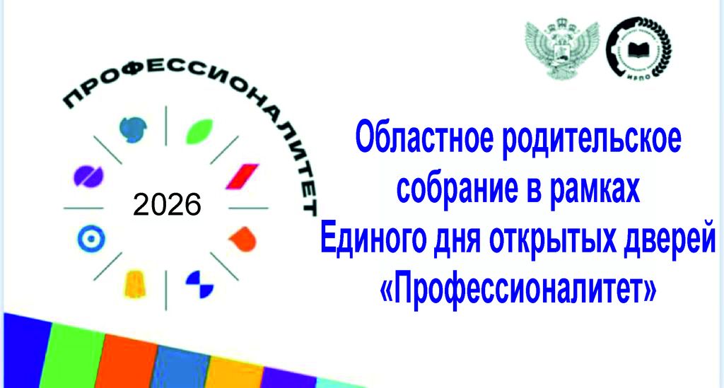 Областное родительское собрание