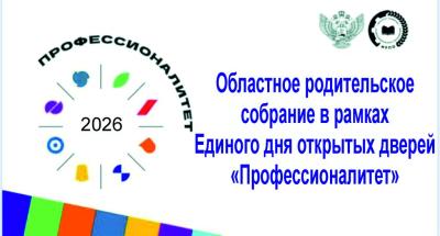 Областное родительское собрание