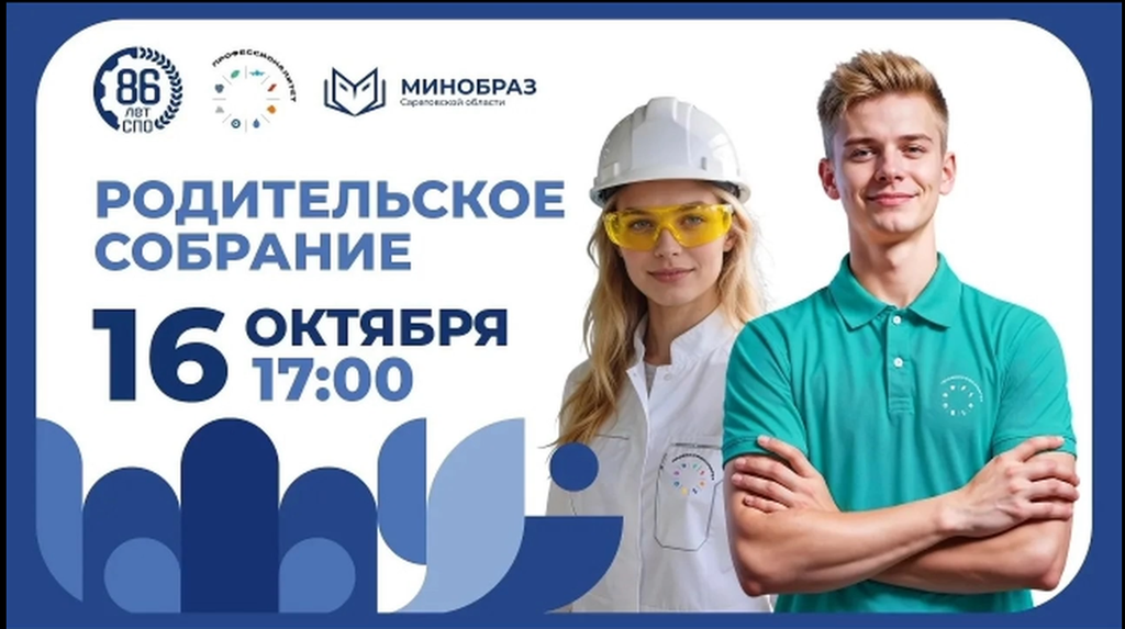 Областное родительское собрание Фото 9
