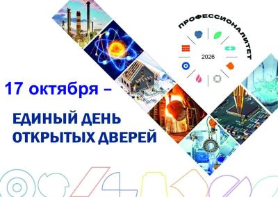 Единый день открытых дверей