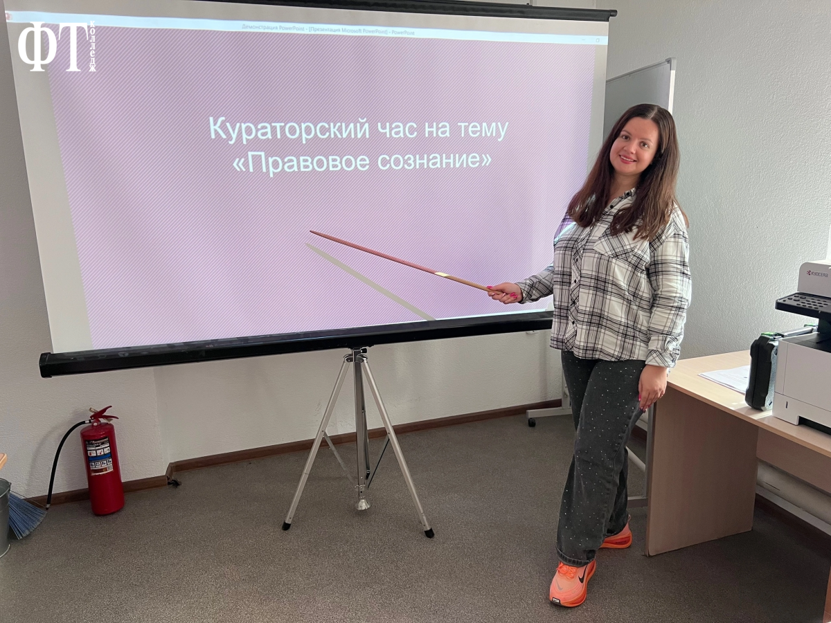 Кураторский час на тему  «Правовое сознание»