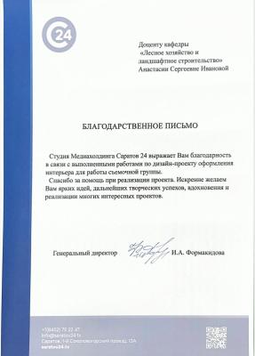 Кафедра «Лесное хозяйство и ландшафтное строительство» приняла участие в разработке дизайн-проекта студии «24 Саратов»