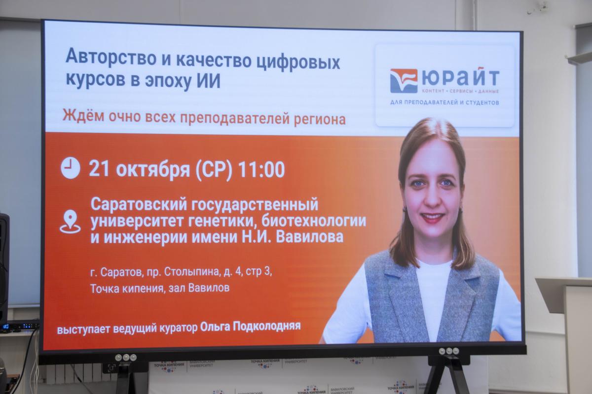 В Вавиловском университете обсудили авторство и качество цифровых курсов в эпоху ИИ Фото 1