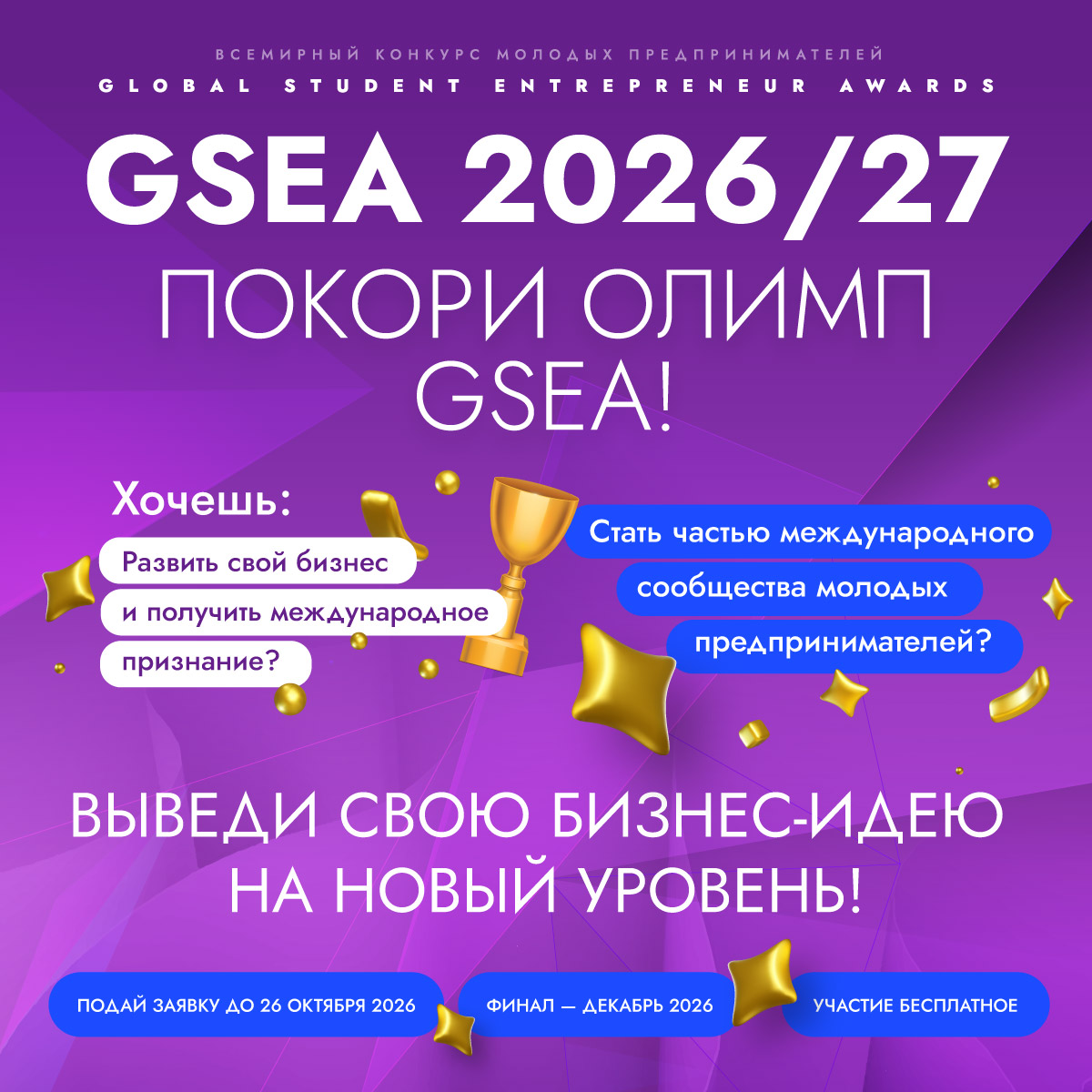 Открыт прием заявок на международный конкурс GSEA Россия Фото 1 Открыт прием заявок на международный конкурс GSEA Россия Фото 1