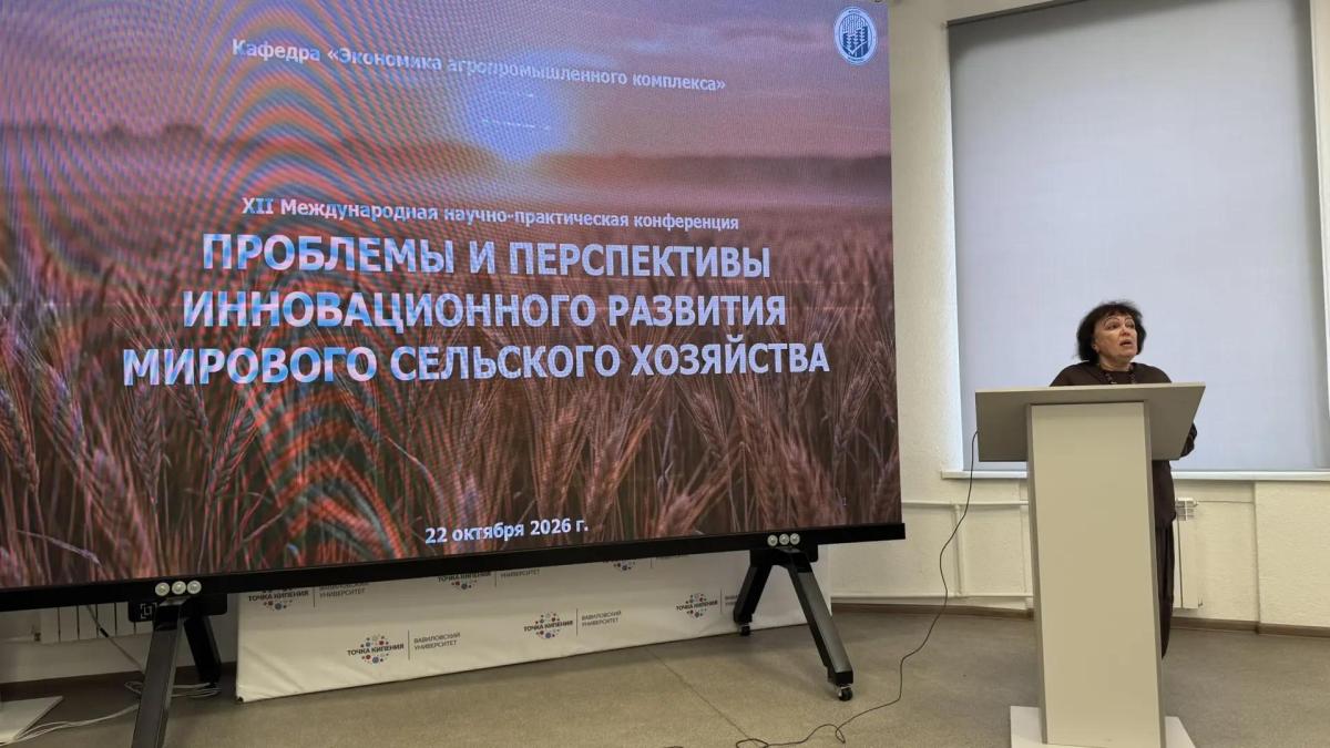 Итоги ХII Международной научно-практической конференции, посвященной актуальным вопросам инновационного развития мирового сельского хозяйства Фото 1 Итоги ХII Международной научно-практической конференции, посвященной актуальным вопросам инновационного развития мирового сельского хозяйства Фото 1
