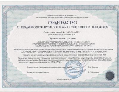 Международная профессионально-общественная аккредитация образовательных программ университета
