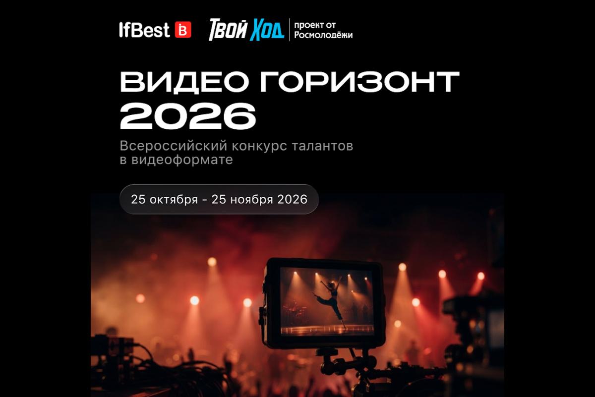 Вавиловцы приглашаются на всероссийский конкурс студенческих талантов «ВидеоГоризонт 2026»