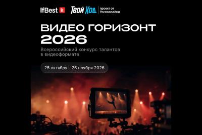Вавиловцы приглашаются на всероссийский конкурс студенческих талантов «ВидеоГоризонт 2026»